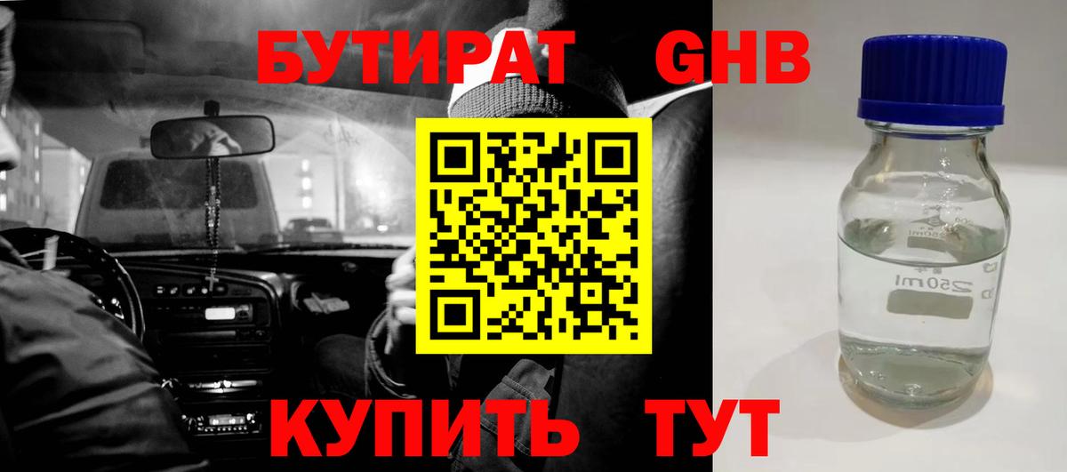 БУТИРАТ  Бутират бутандиол  Вход с VPN  Куйбышев 