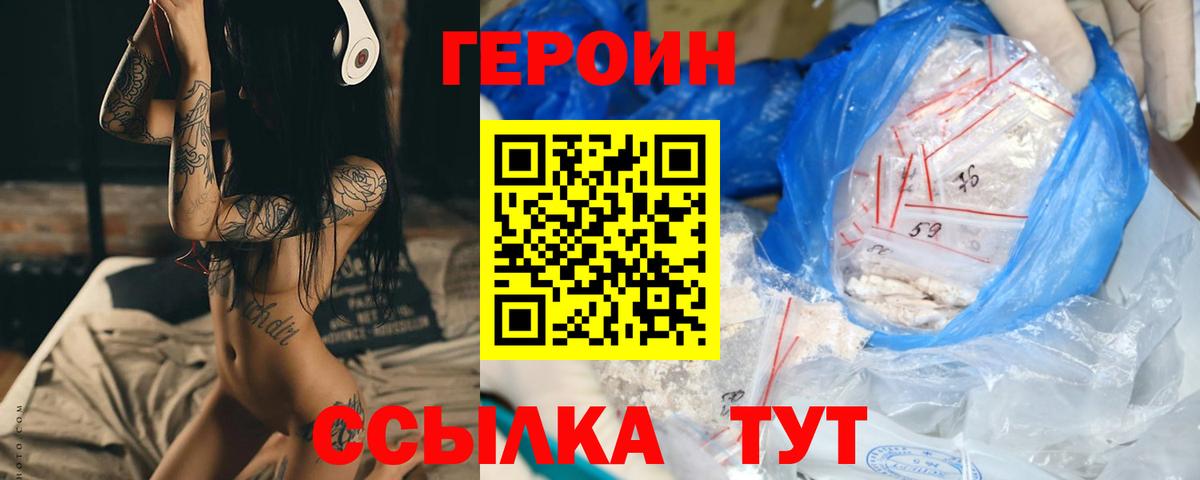 ГЕРОИН белый Куйбышев