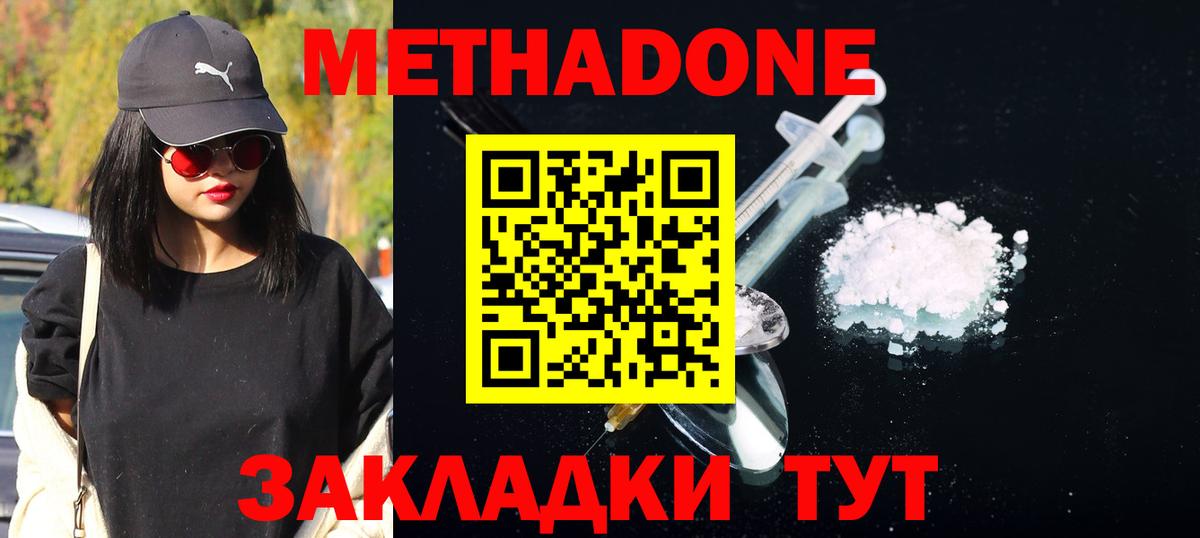 МЕТАДОН белоснежный  МЕТАДОН VHQ  Куйбышев  Вход с VPN 