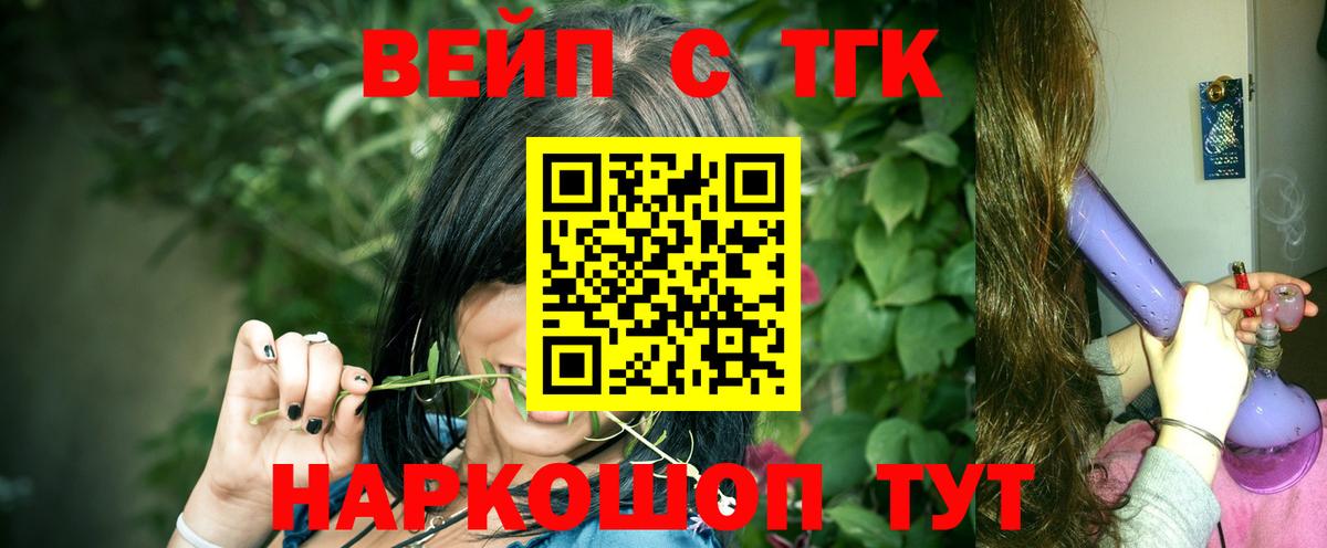 ТГК вейп с тгк Куйбышев