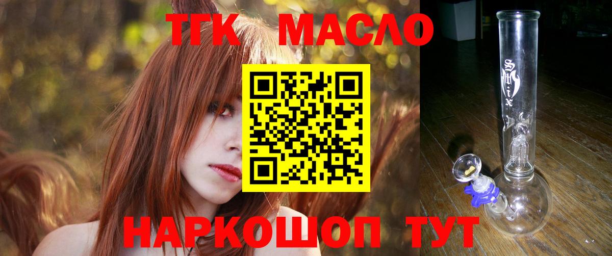 ТГК гашишное масло  Вход с VPN  Куйбышев  ТГК концентрат 